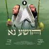 Beri Weber - הושע נא - Single